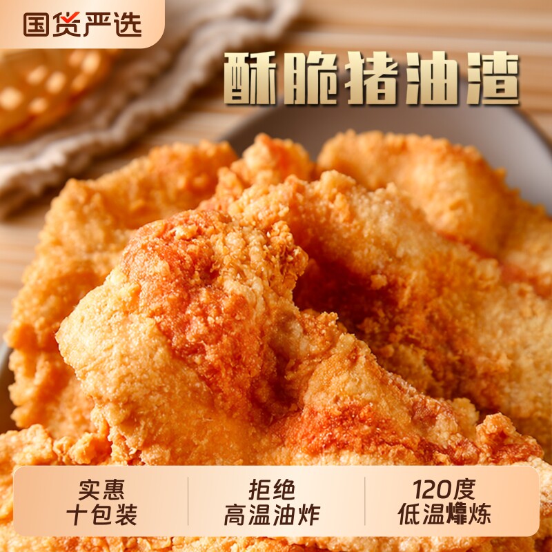 猪油渣脂渣拉滋了零食温州特产脆哨岛城李姜家村五花肉猪肉薯条