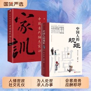 【正版】中国人的规矩人情世故社交礼仪为人处世求人办事会客商务应酬称呼中国式的酒桌话术书酒局饭局攻略N礼仪修养社交书