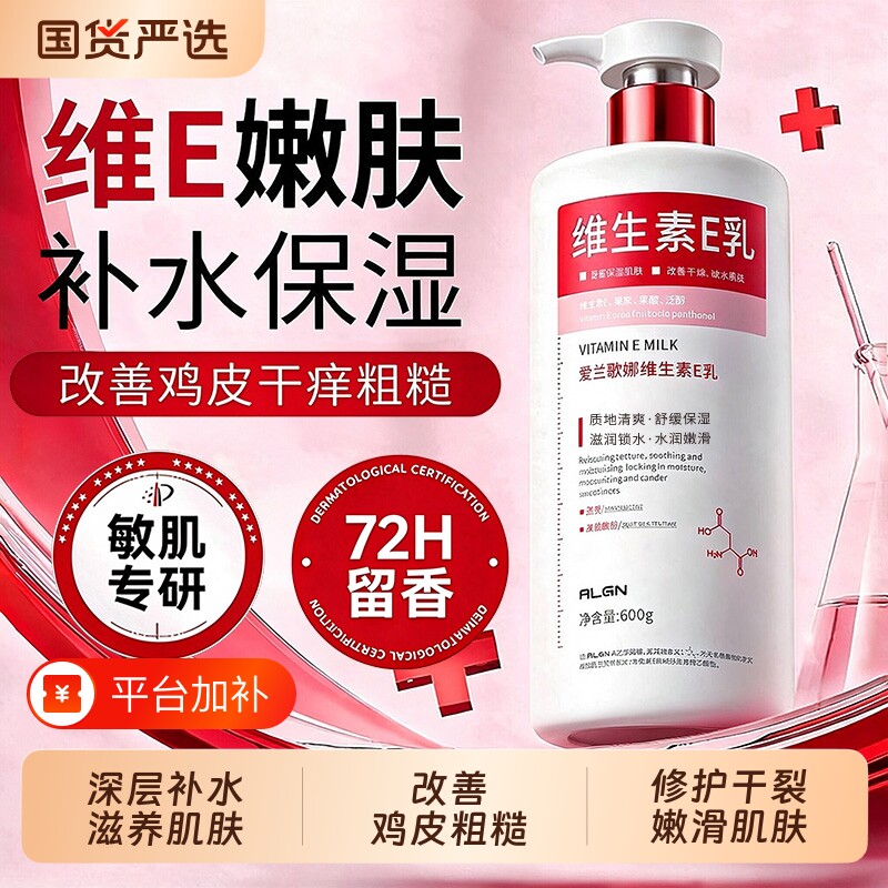 维生素E身体乳清爽保湿滋润肤皮肤干燥秋冬补水女正品官方旗舰店