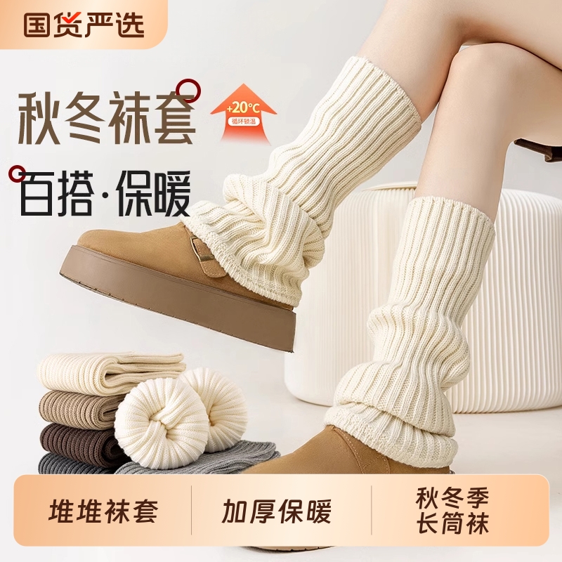 堆堆袜针织袜套加厚保暖长筒袜女