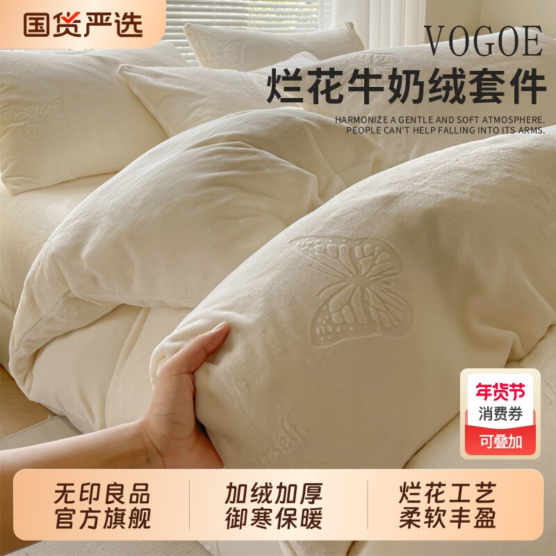 无印良品牛奶绒四件套双面加绒保暖床单被套纯色冬季床上用品高级