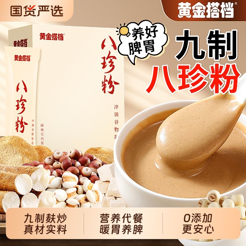黄金搭档八珍粉官方旗舰店健脾胃山药猴头菇养胃调理食品代餐早餐,咖啡/麦片/冲饮,天然粉粉食品,淘宝优惠券,粉丝福利购,淘宝优惠卷