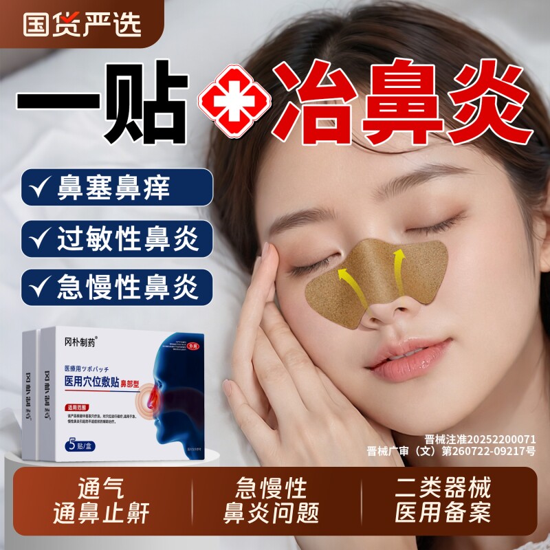 鼻炎贴成人儿童专用鼻塞通气止鼾贴热敷过敏性鼻窦炎神器防打呼噜