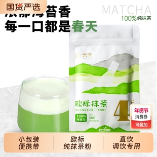 贵州贵茶欧标纯抹茶粉小包装4号生椰牛奶拿铁调饮烘焙店专用