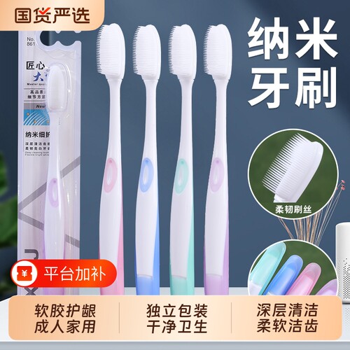 【三笑美洁】高档纳米软毛牙刷