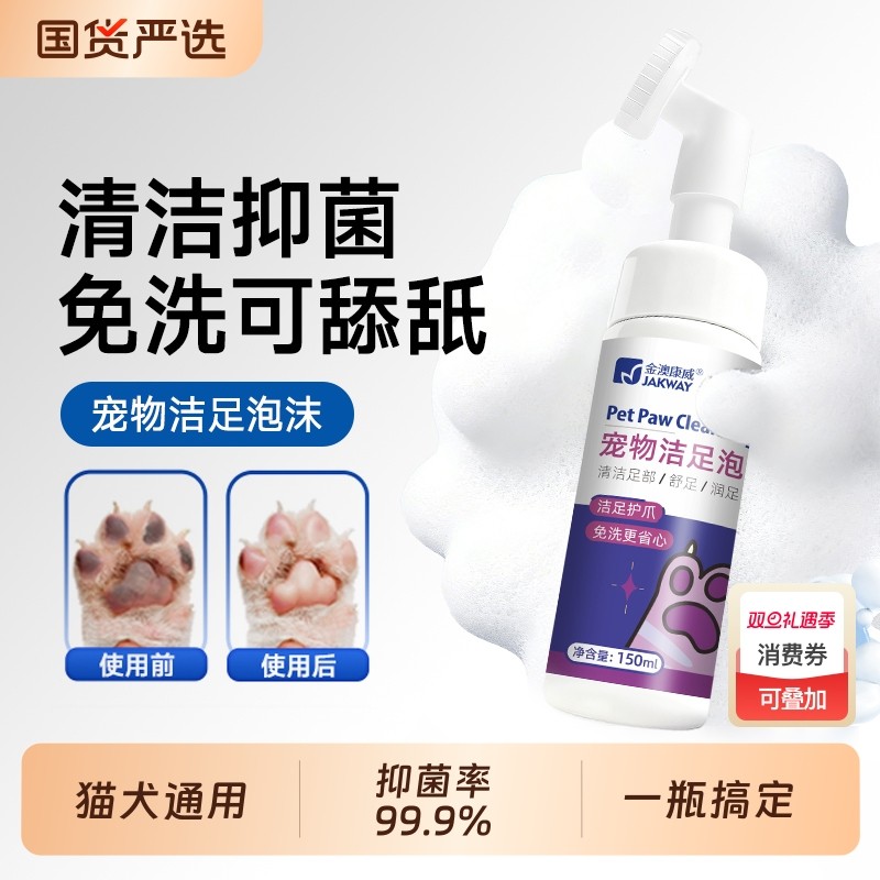 宠物洁足泡沫猫咪狗狗洗脚擦脚神器爪子脚掌脚臭免洗清洁肉垫护理