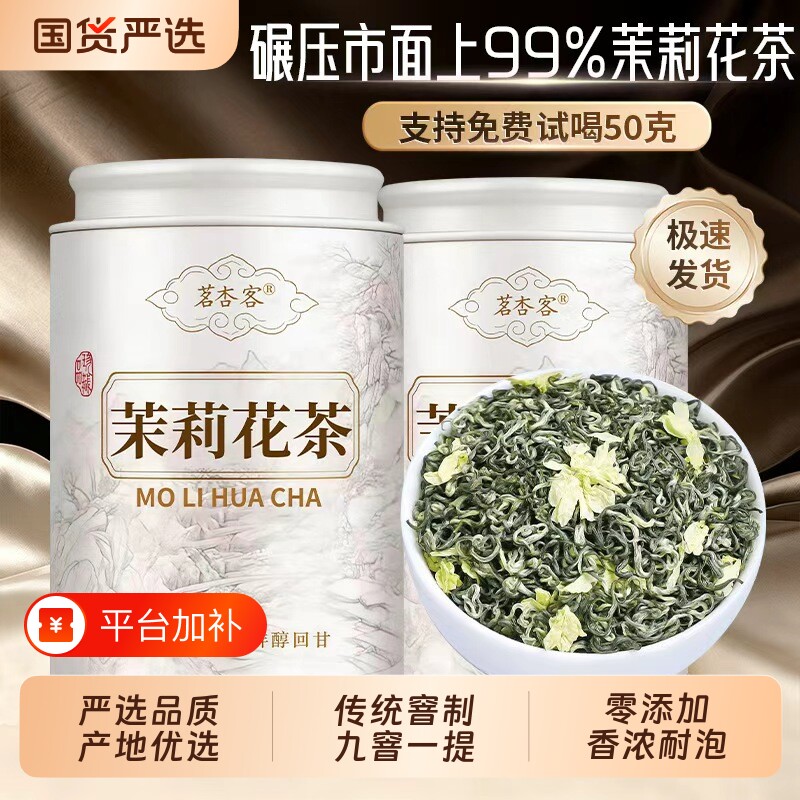 特级茉莉花茶2026年新茶特级茉莉飘雪浓香型耐泡绿茶碧螺春自己喝