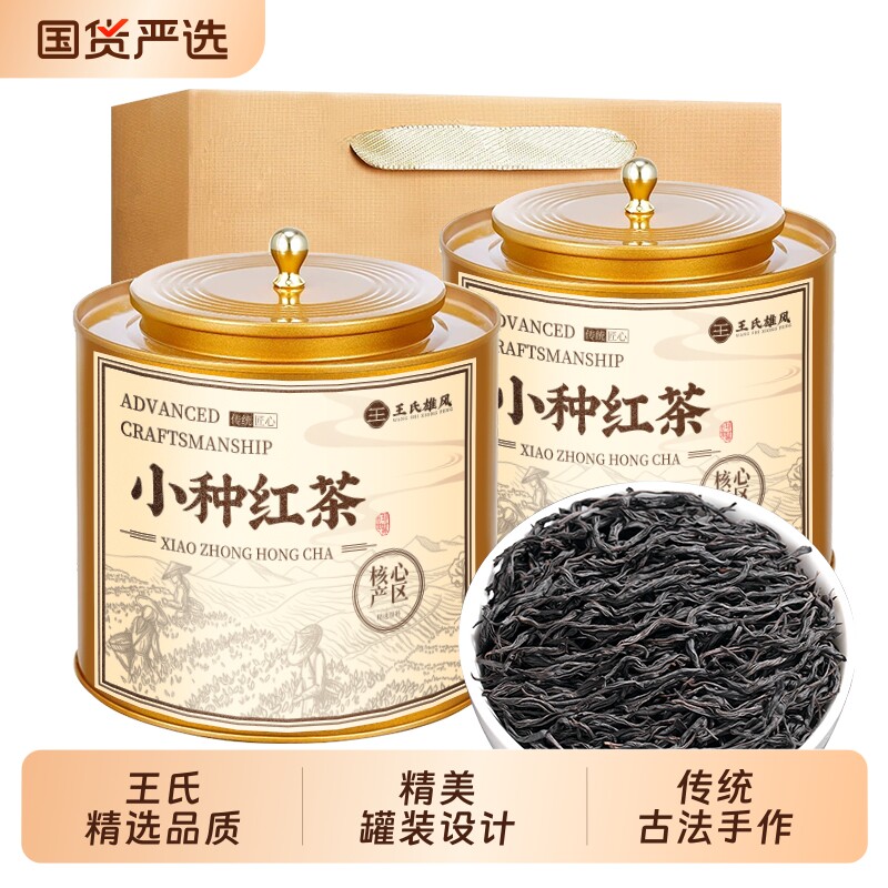 武夷小种红茶特级浓香型正山小种茶叶正宗桐木关高山茶礼盒装500g