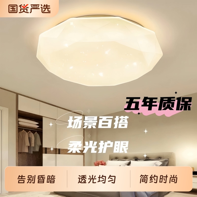 led全光谱极简钻石圆形卧室灯吸顶灯家用遥控智能天猫精灵节能灯