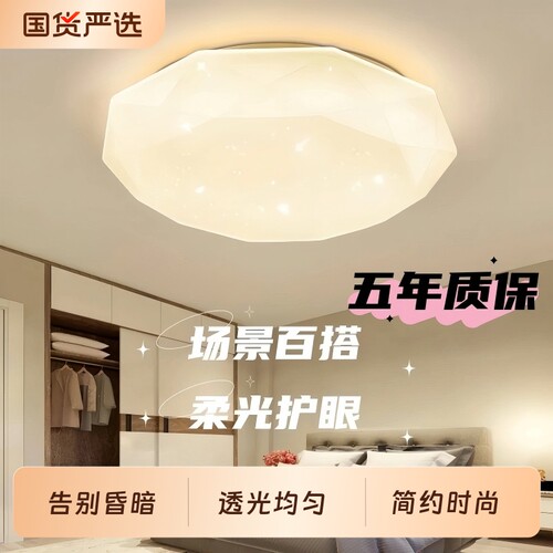 led钻石卧室灯吸顶灯遥控智能天猫精灵过道灯具星空照明暖光餐厅
