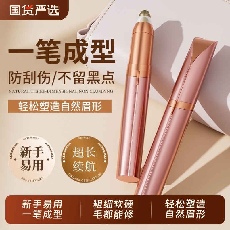 电动修眉刀自动修眉毛的神器女士专用男士修理器安全型新手初学者