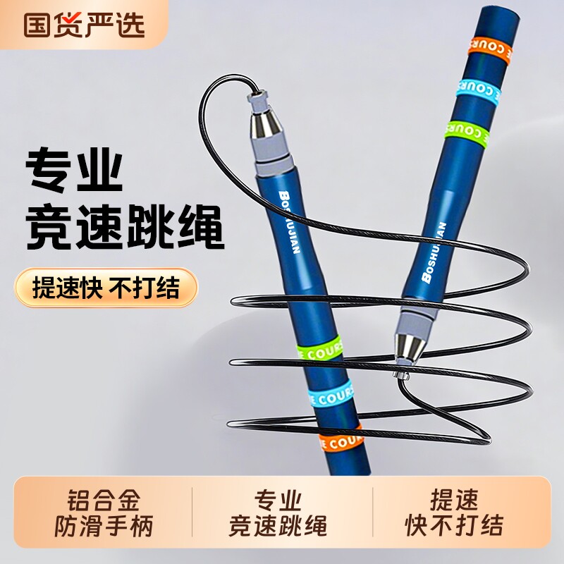 竞速跳绳钢丝成人专用减肥运动儿童小学生中考比赛考试专业健身绳