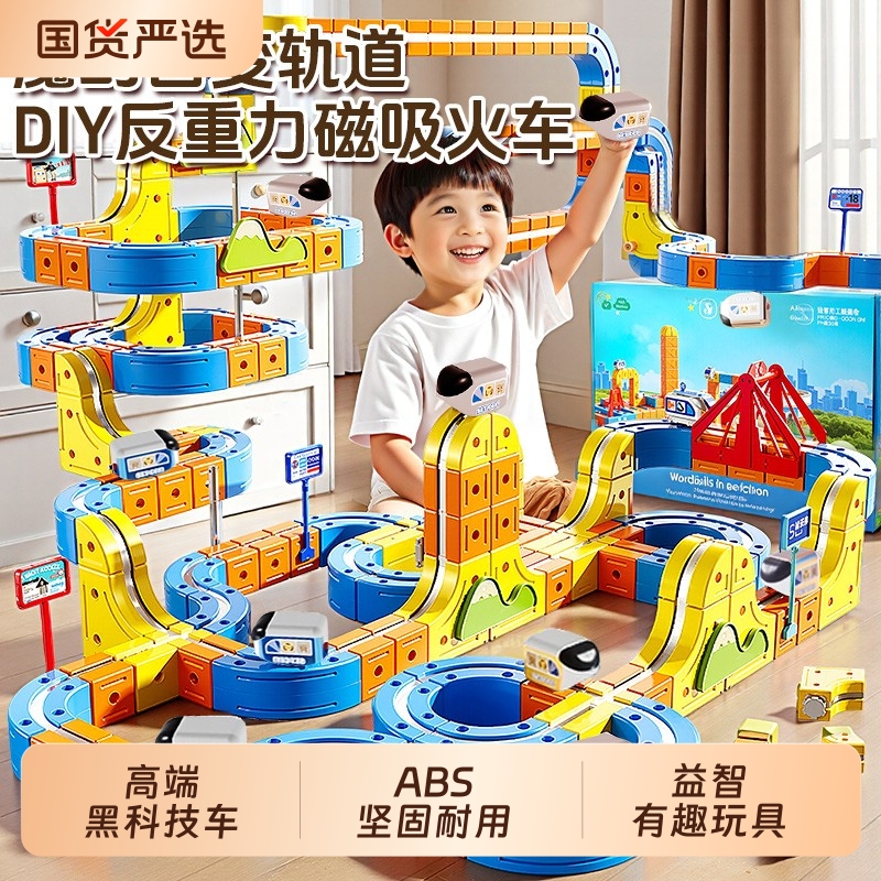 反重力百变磁力轨道车男孩玩具
