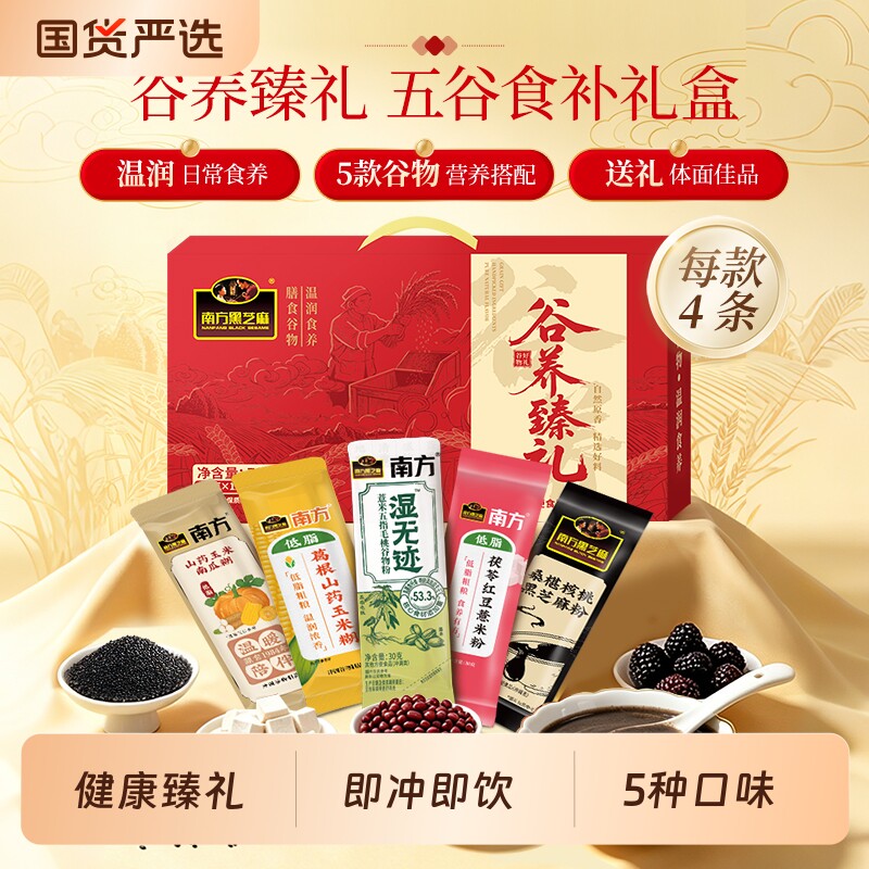南方黑芝麻葛根山药玉米糊低脂高纤代餐