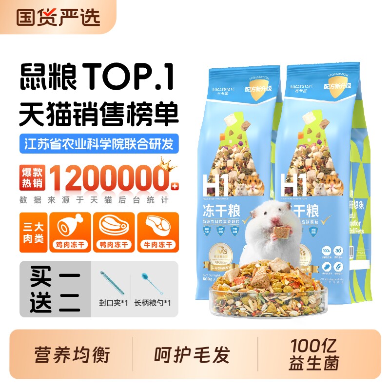 仓鼠粮食营养主粮小金丝熊的食物冻干饲料套餐齐全零食用品鼠粮