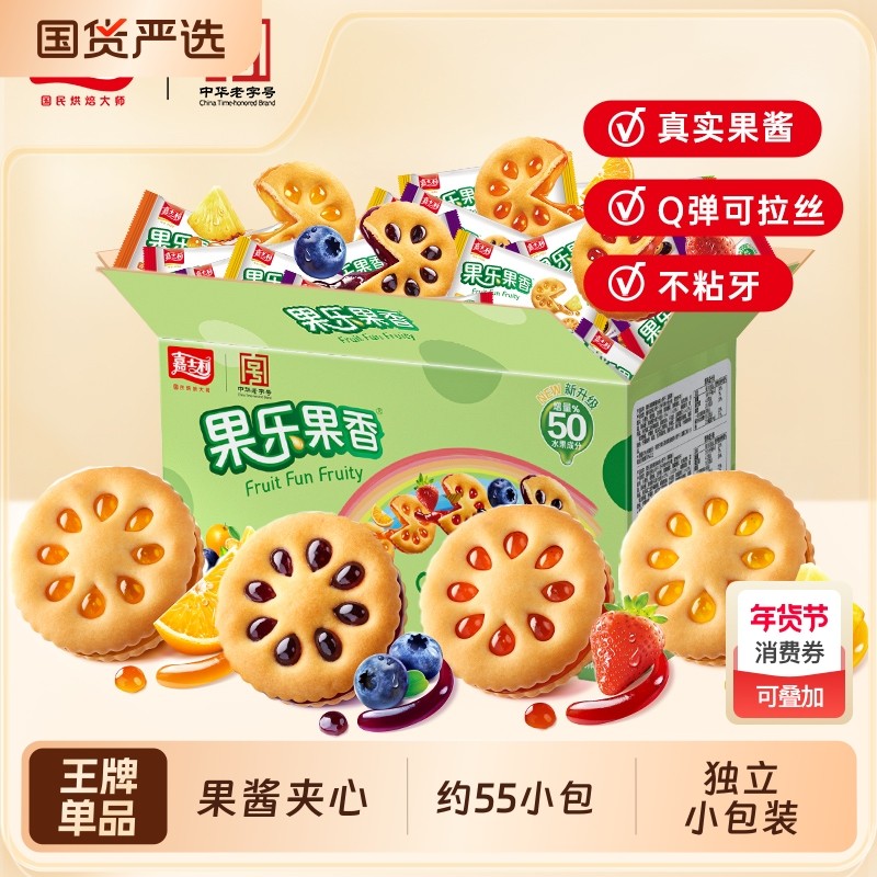 过年嘉士利果乐果香果酱夹心饼干零食糕点心休闲儿童食品小吃好吃,零食/坚果/特产,夹心饼干,淘宝优惠券,粉丝福利购,淘宝优惠卷