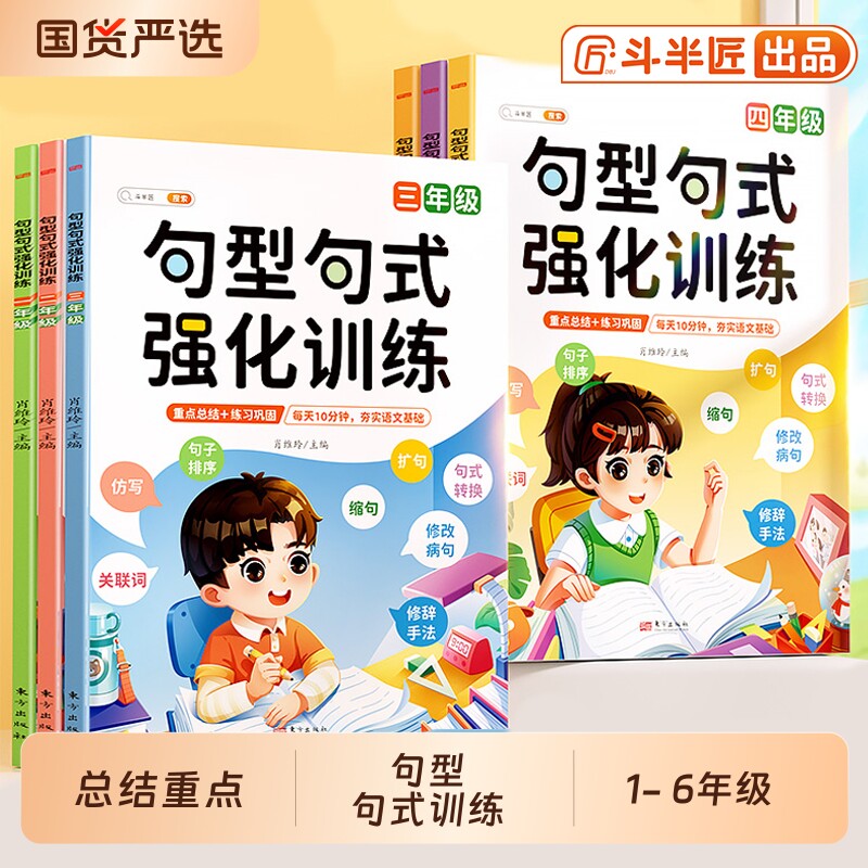 顺丰速发】2025句型句式强化训练图片