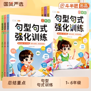 句型句式训练小学生语文扩句仿写句子专项练习修改病句大全一年级二年级三四五六年级上册下册同步成句积累斗半匠作文阅读标点符号