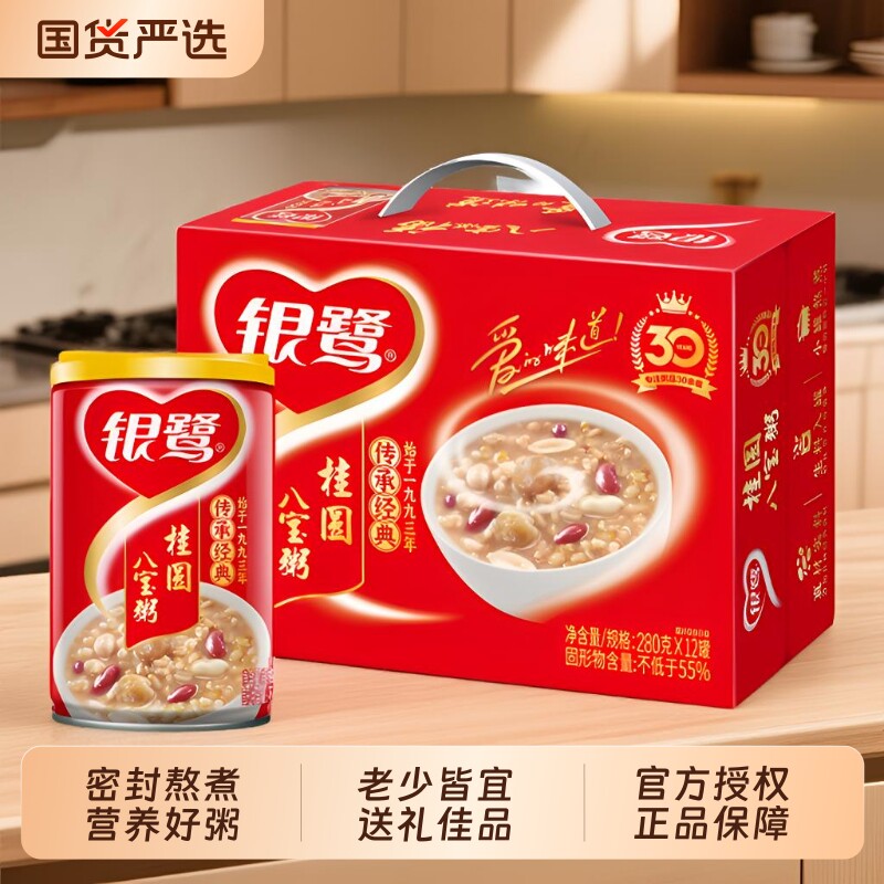 银鹭桂圆八宝粥280g*12罐营养早餐速食粥礼品即食礼盒整箱莲子