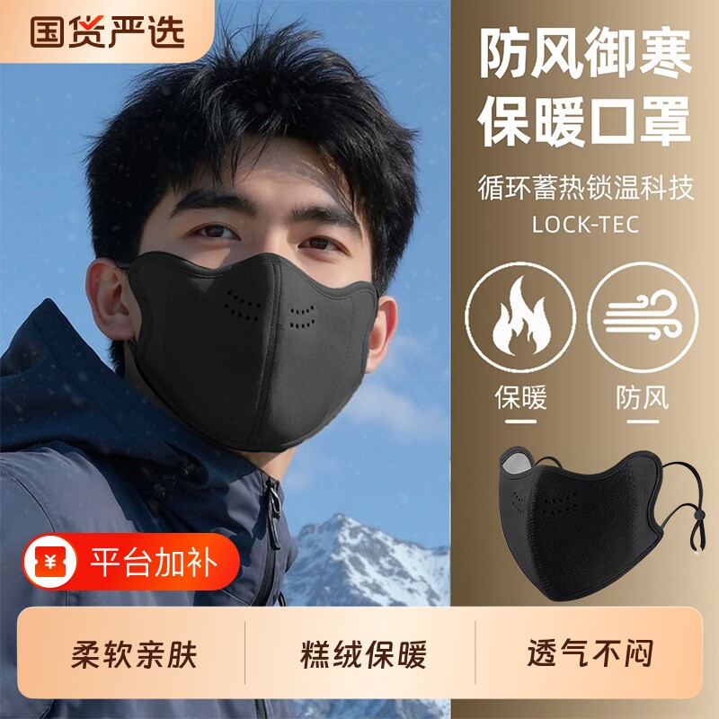 冬季保暖口罩防风防寒3d立体男士骑行冬天黑色面罩男潮款大脸回购
