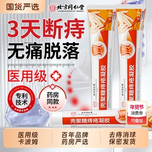 北京同仁堂医用痔疮药膏卡波姆凝胶消肉球女混合内外排行榜第一名