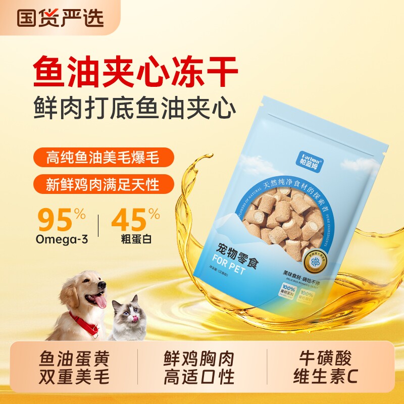 帕蓝姆冻干猫零食主食级鱼油夹心鸡肉鸡胸肉磷虾猫草维生素免疫力
