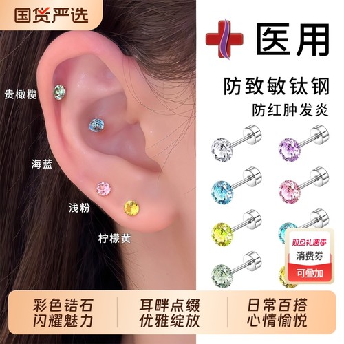 医用钛钢彩色闪锆华子耳骨钉耳饰