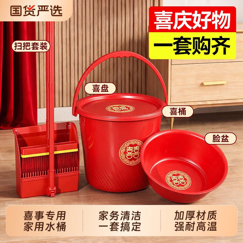汉世刘家喜桶结婚用塑料水桶带盖女方陪嫁子孙桶套装米桶婚庆乔迁