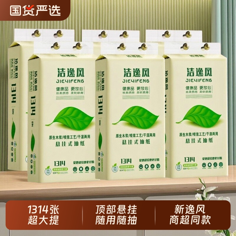 1314张大包悬挂式卫生纸巾抽纸家用实惠装整箱擦手纸用纸抽原木