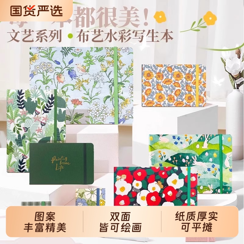 飞乐鸟布艺水彩本手工中细纹画册水粉手帐速写涂鸦动漫画纸美术生素描随身专用空白手绘纸彩铅丙烯绘图画画本