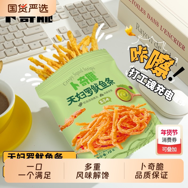 卜奇脆脆皮鱿鱼条网红鱿鱼丝大学生宿舍办公追剧海鲜零食休闲食品,零食/坚果/特产,即食鱿鱼零食,淘宝优惠券,粉丝福利购,淘宝优惠卷