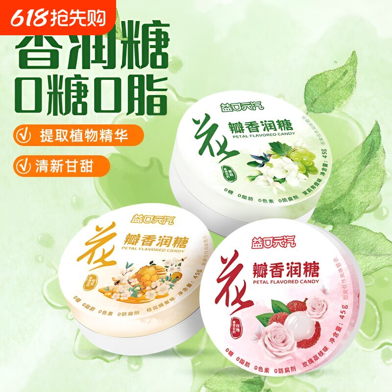 都市牧场润喉糖口气清新硬糖清凉提神清口无糖薄荷糖花瓣水果糖果