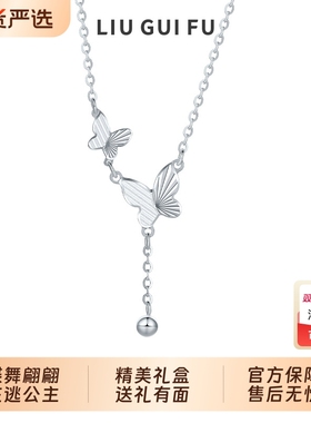 六桂福珠宝车花双蝴蝶流苏项链