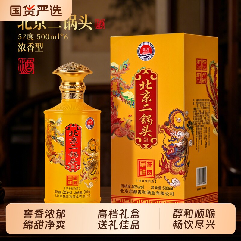北京二锅头纯粮白酒浓香型500ML6瓶整箱高端礼盒装42度送礼坛子酒