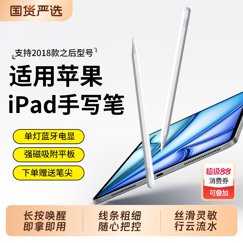 适用于apple pencil苹果电容笔iPadpro触屏笔applepencil二代air7平板6触控笔一代iPad11手写笔mini7绘画通用