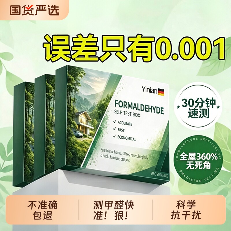 测甲醛检测盒试纸新家用专业测试检测仪器试剂一次性自测室内安全