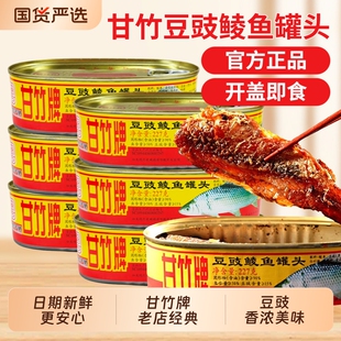 甘竹牌豆豉鲮鱼罐头227g罐装开罐即食下饭菜方便应急食品广东特产