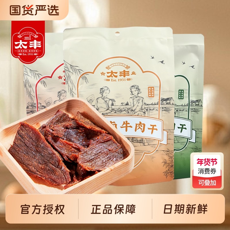 太丰古法卤牛肉干原味辣味大片手撕网红办公室休闲零食独立小包装