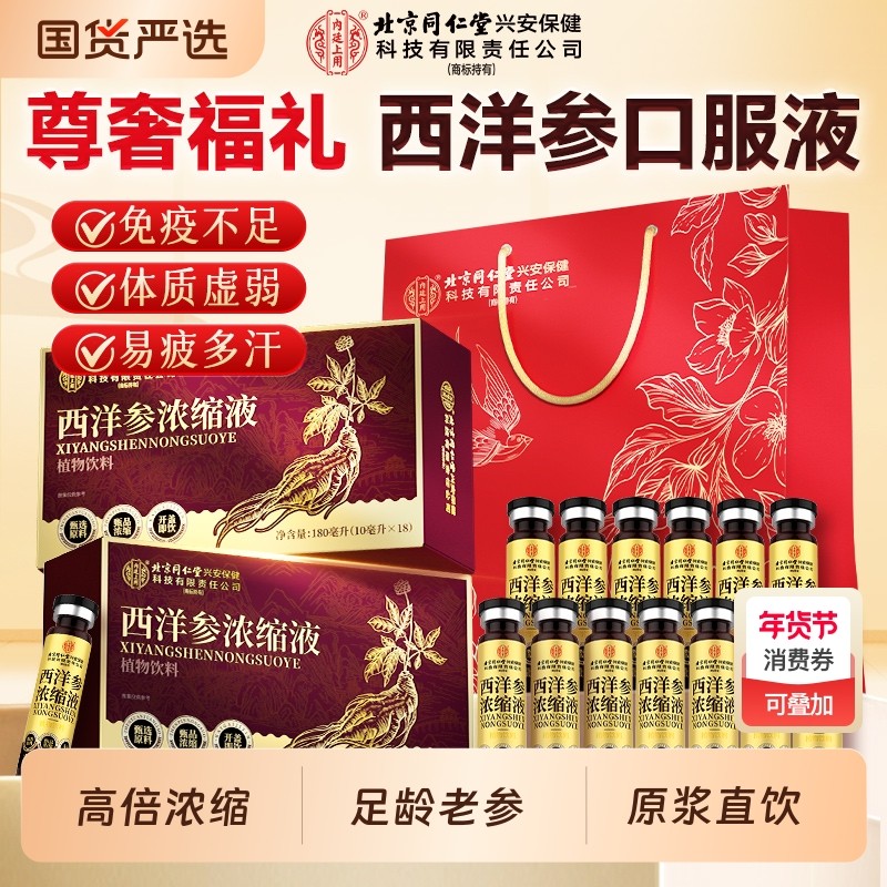西洋参浓缩液官方旗舰店正品口服原浆饮品礼盒年货节送长辈送礼