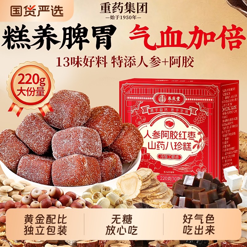 红枣山药八珍糕正品官方旗舰店茯苓健脾胃零食休闲小吃食品送礼