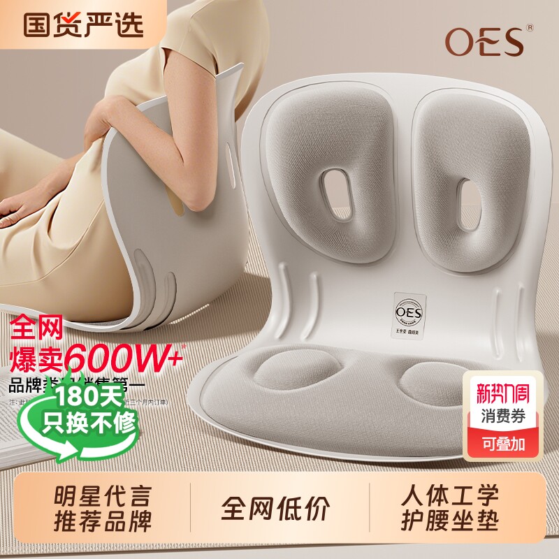 OES护腰坐垫久坐办公神器椅垫靠背一体人体工学乳胶支撑腰部靠垫