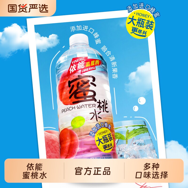 依能蜜水饮料蜜桃水蜜柠水果味1L*12瓶整箱包邮蜂蜜大瓶