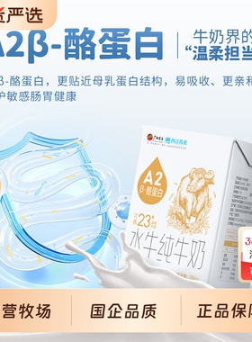 A2β酪蛋白水牛纯奶西江乳业水牛奶儿童早餐奶纯牛奶200ml/盒牛乳