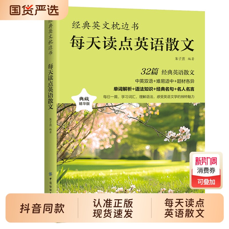 每天读点英语散文励志美文英文枕边书英语故事大全集中英双语读物