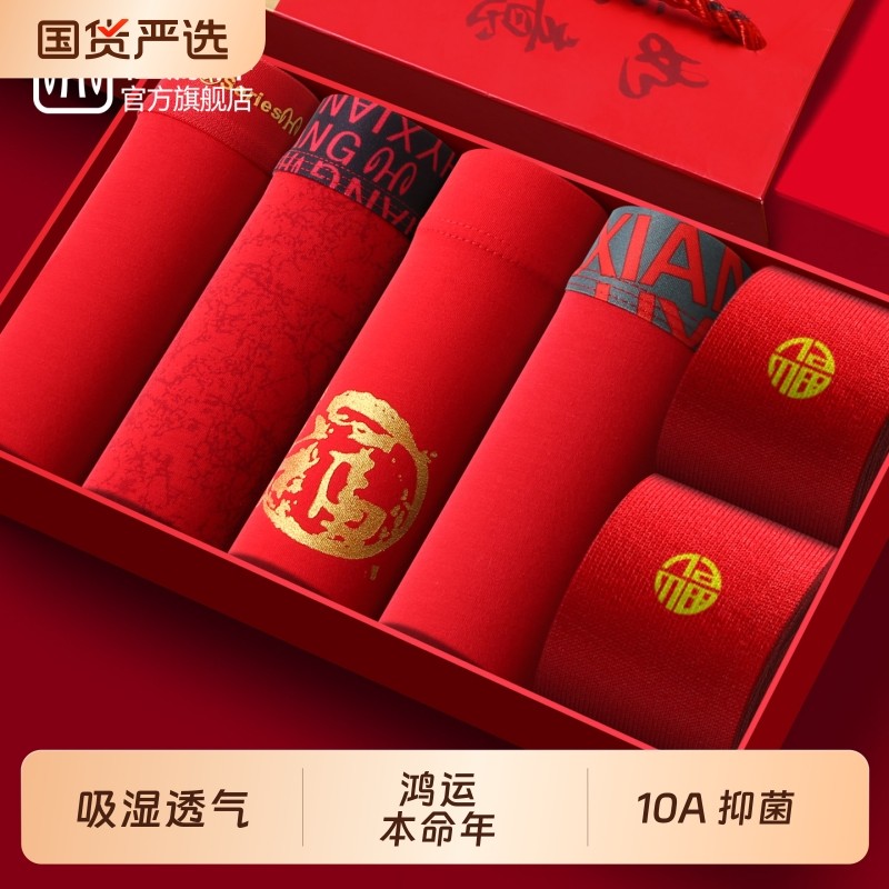 恒源祥2025马年鸿运本命年大红色结婚男士纯棉平角内裤男款袜子,女士内衣/男士内衣/家居服,男平角内裤,淘宝优惠券,粉丝福利购,淘宝优惠卷
