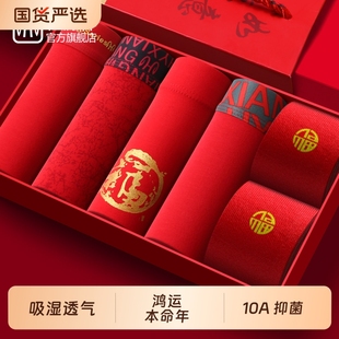 男款 恒源祥2025马年鸿运本命年大红色结婚男士 纯棉平角内裤