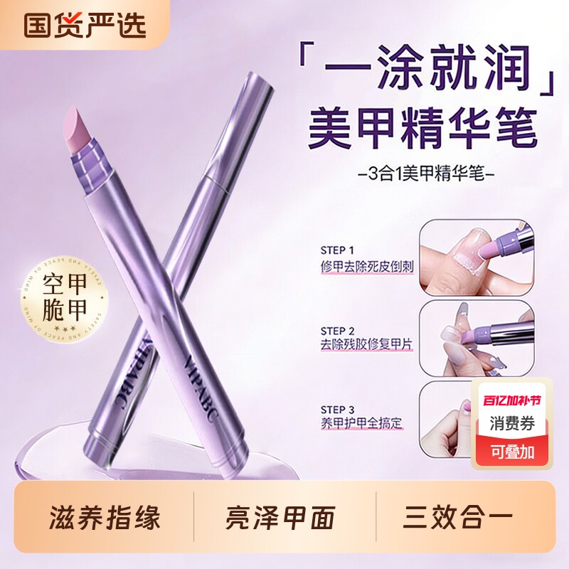三合一美甲精华笔去死皮修甲护甲指缘油营养液指甲受损滋润护理油
