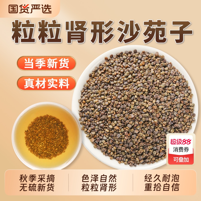 沙苑子中药材正品官方旗舰店男士滋补沙苑子泡茶泡水搭菟丝子黄芪