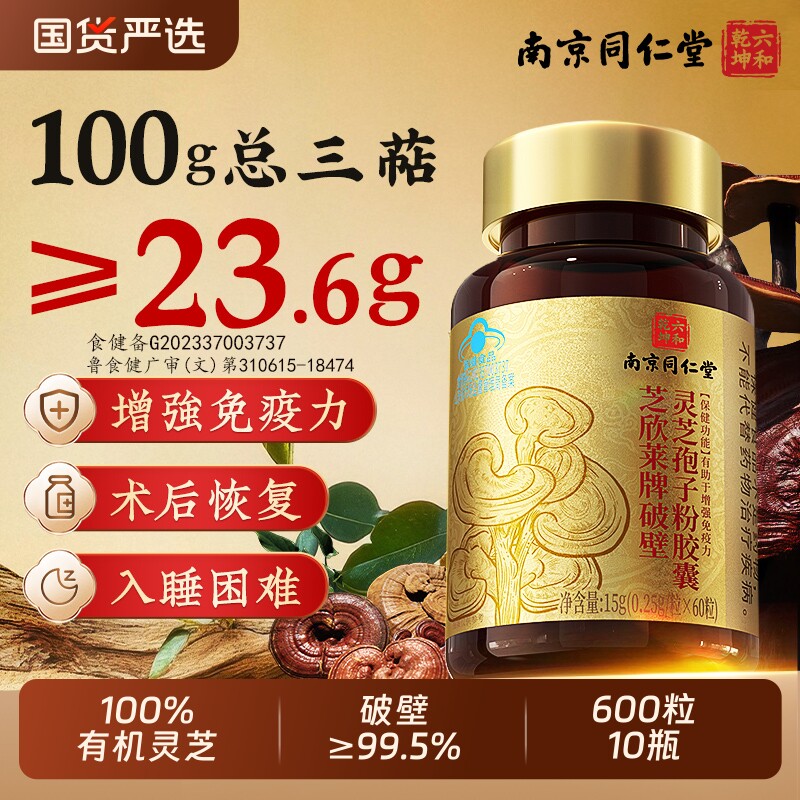 灵芝孢子粉胶囊！中秋节礼盒图片