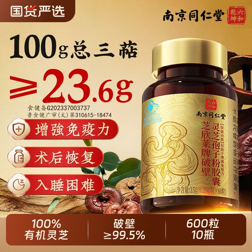 灵芝孢子粉胶囊！中秋节礼盒